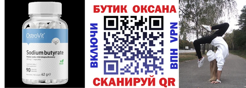мега   Горно-Алтайск  БУТИРАТ 1.4BDO 